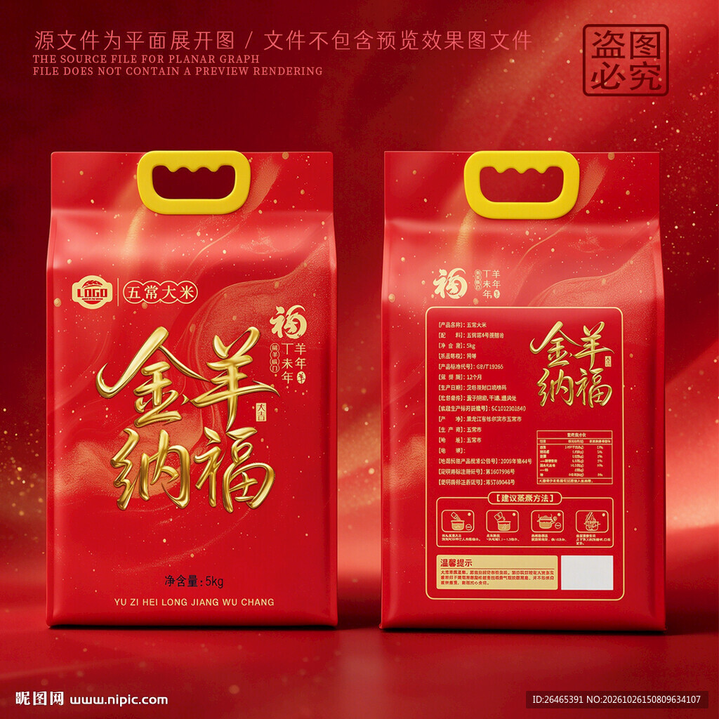 大米包装金羊纳福