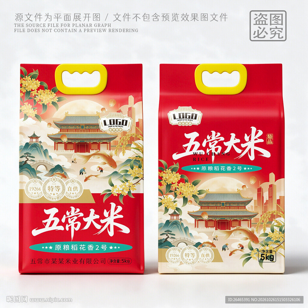 大米包装中式国潮插画