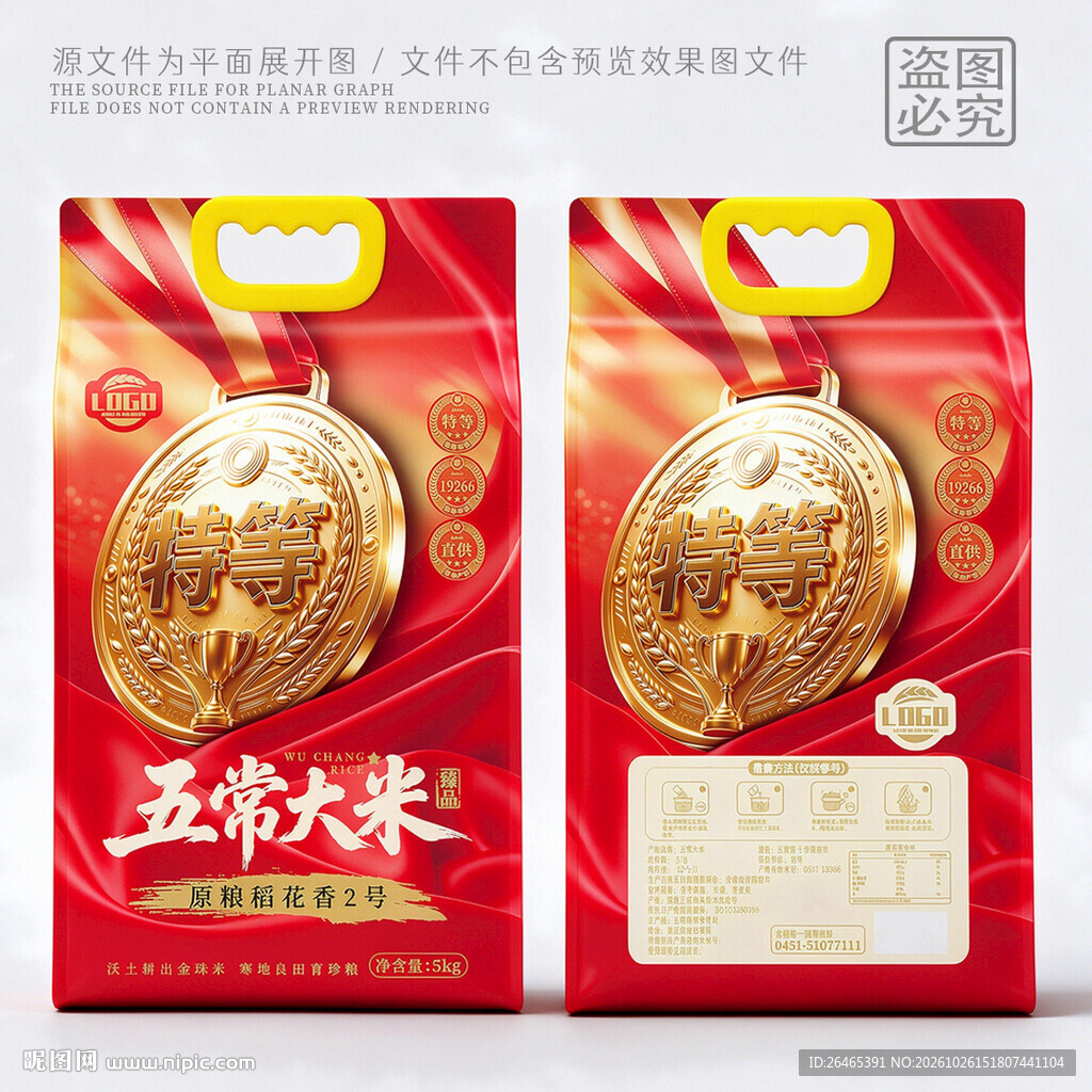 大米包装红色特等奖牌