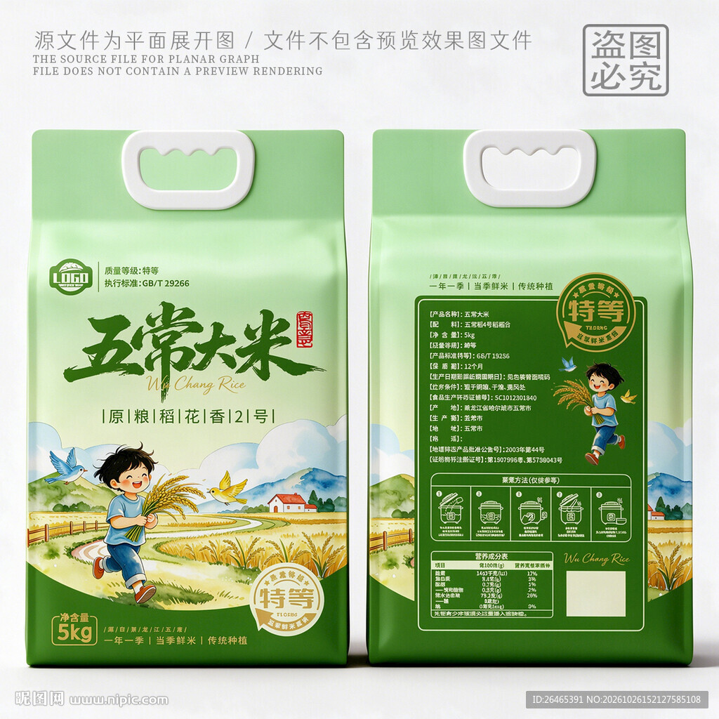 大米包装卡通手捧稻穗