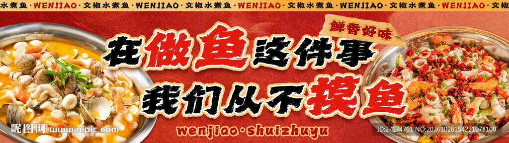 水煮鱼套餐连图
