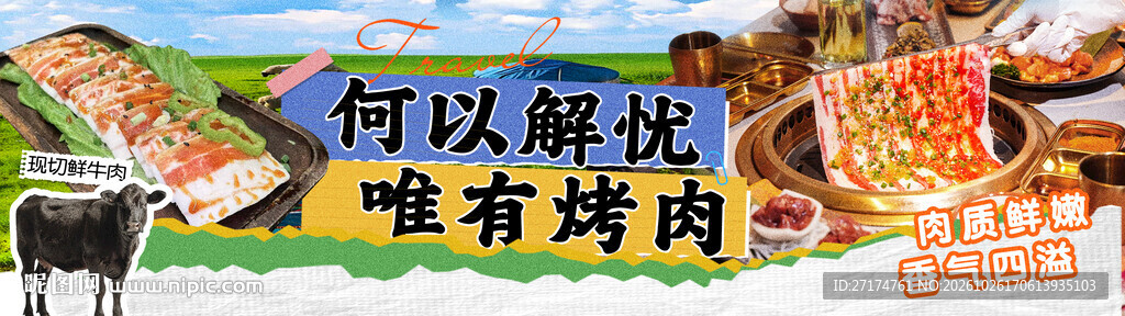 草原羊蝎子烤肉套餐连图