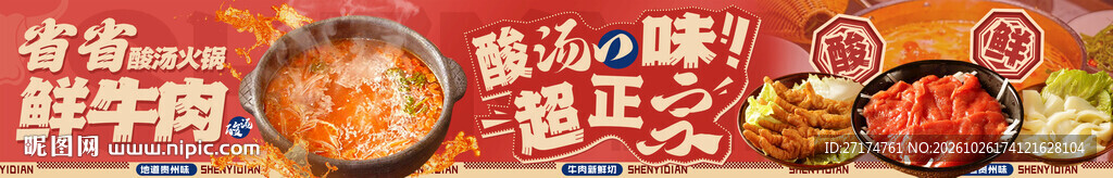 贵州酸汤火锅五连图
