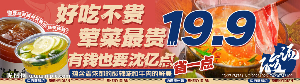 贵州酸汤火锅套餐连图