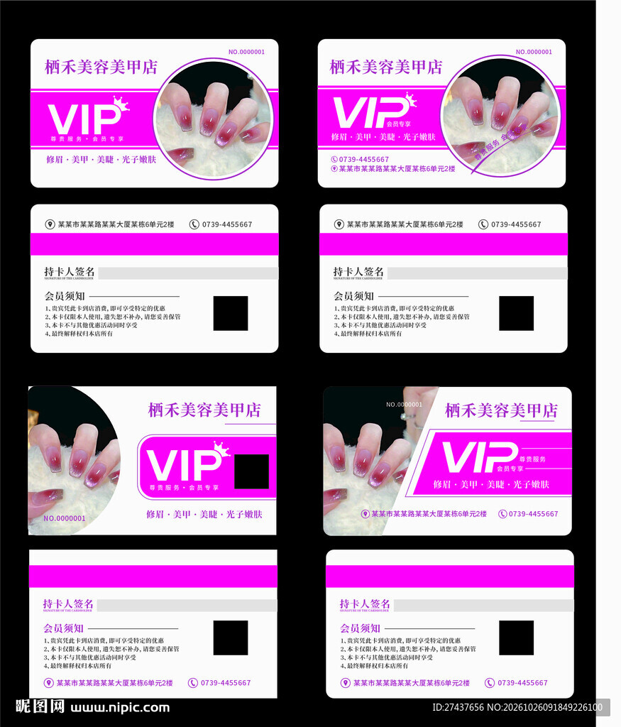 美甲店VIP会员卡模板