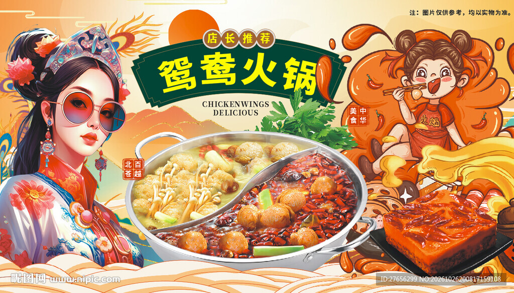 鸳鸯火锅