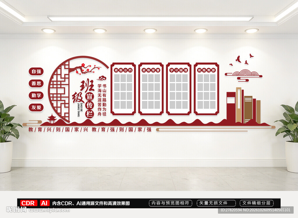 班级宣传栏