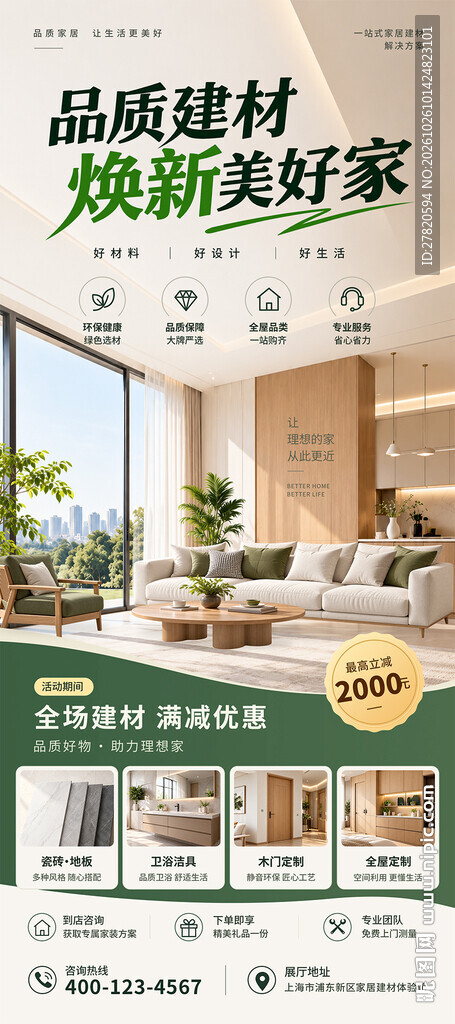 家居建材展架