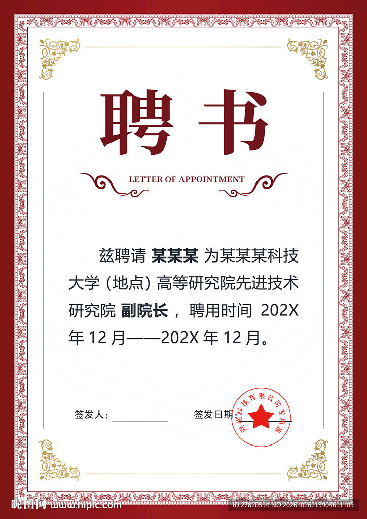 聘书