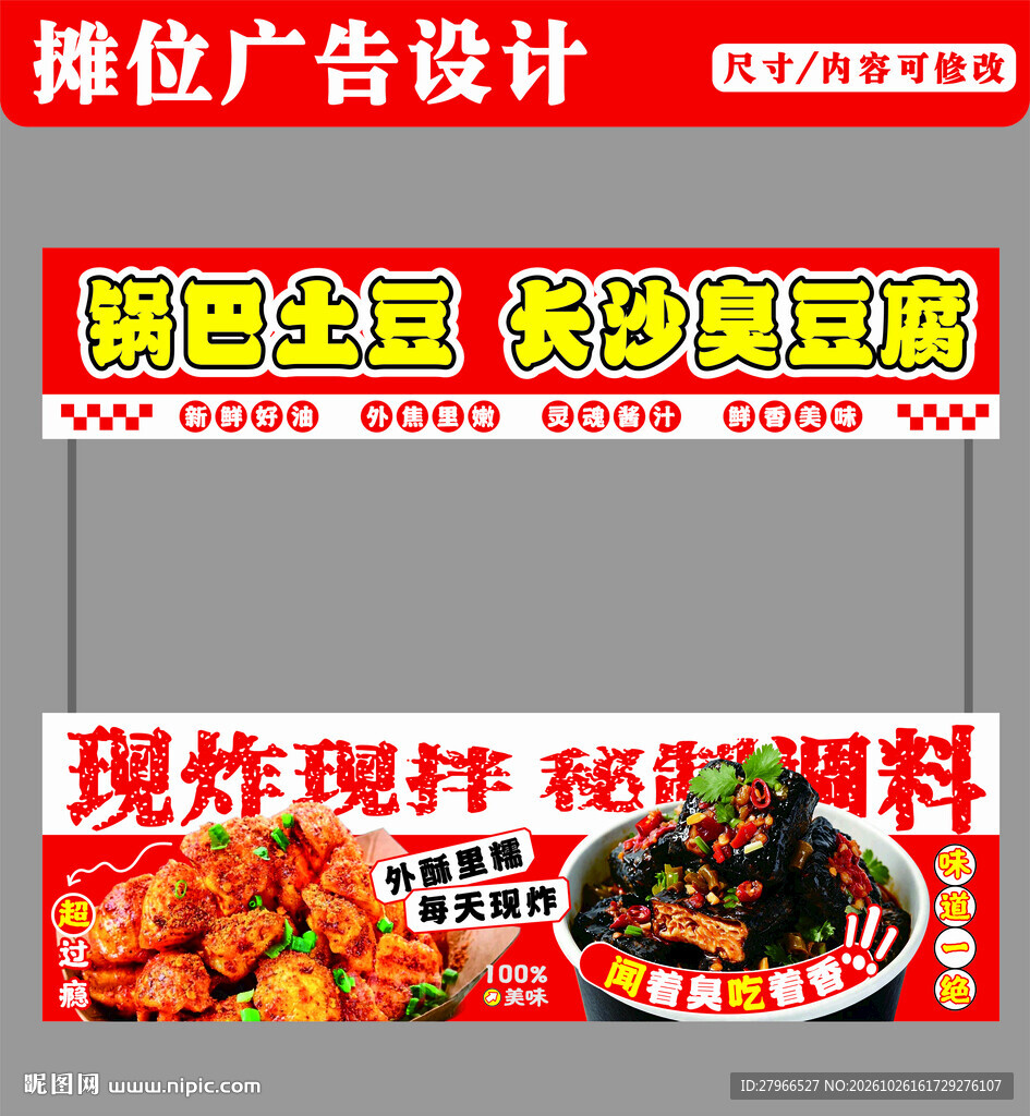 锅巴土豆海报