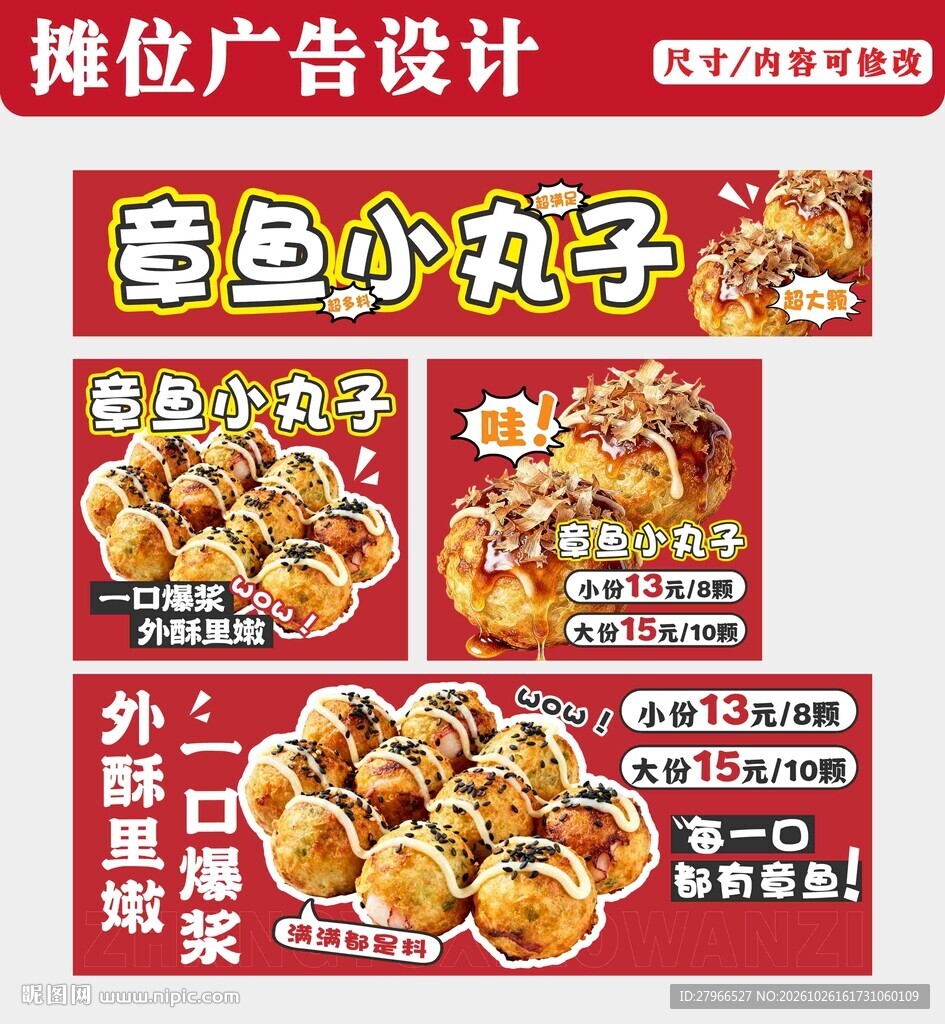 章鱼小丸子海报