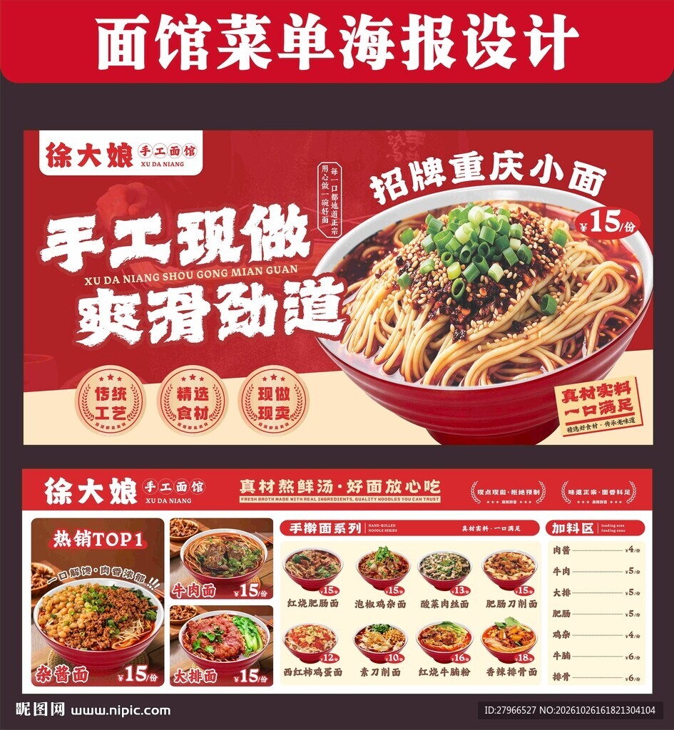 重庆小面海报
