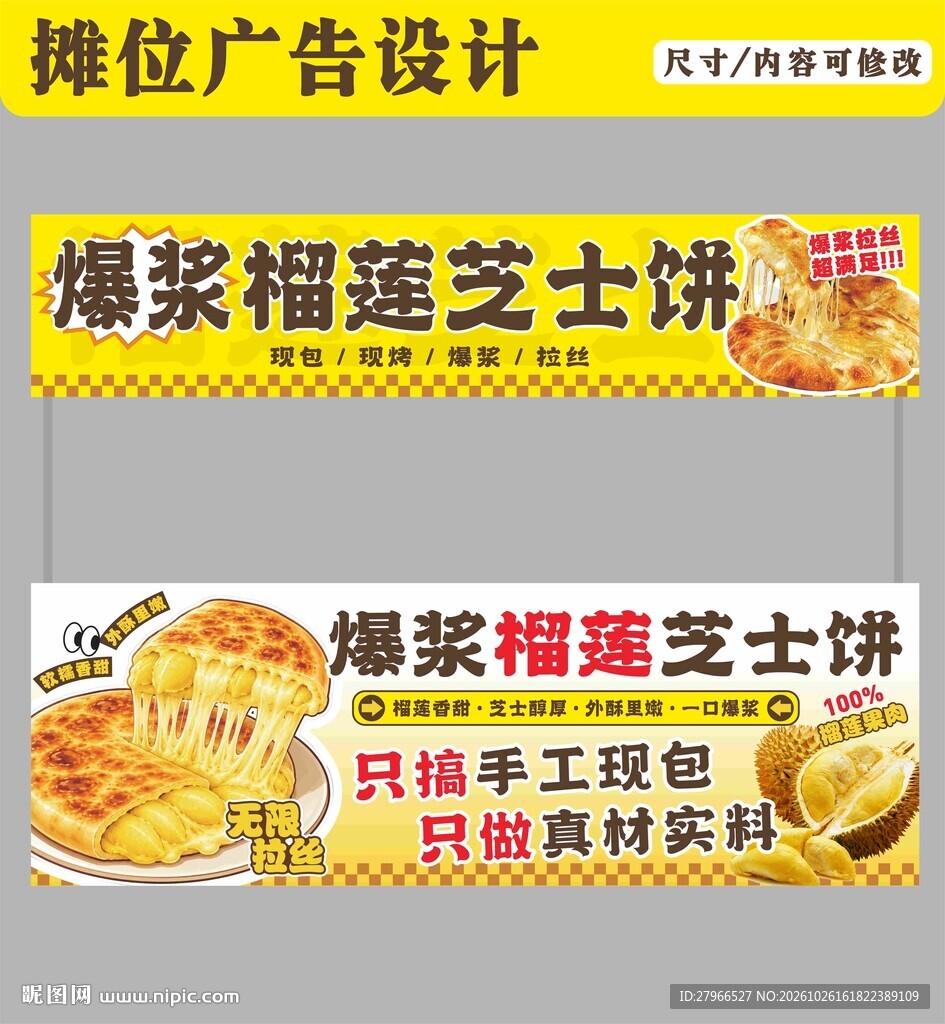 榴莲芝士饼海报