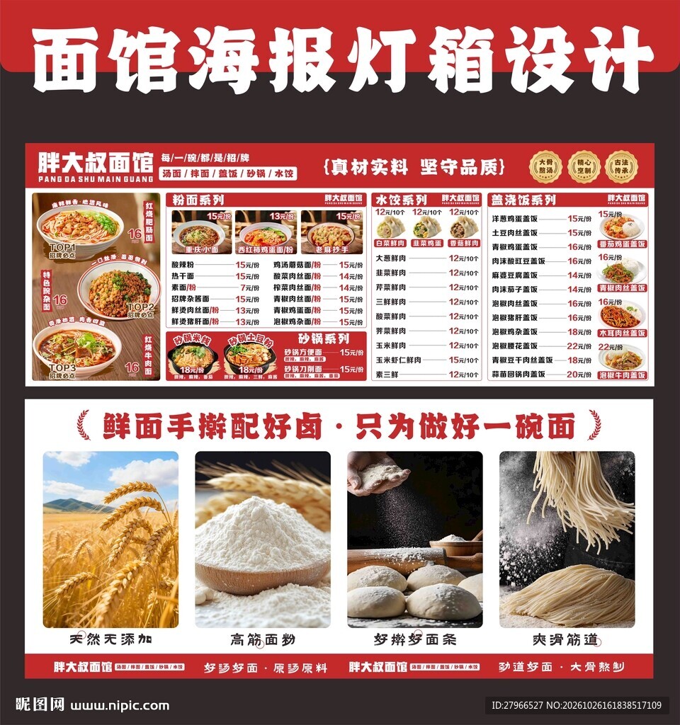 面馆菜单海报
