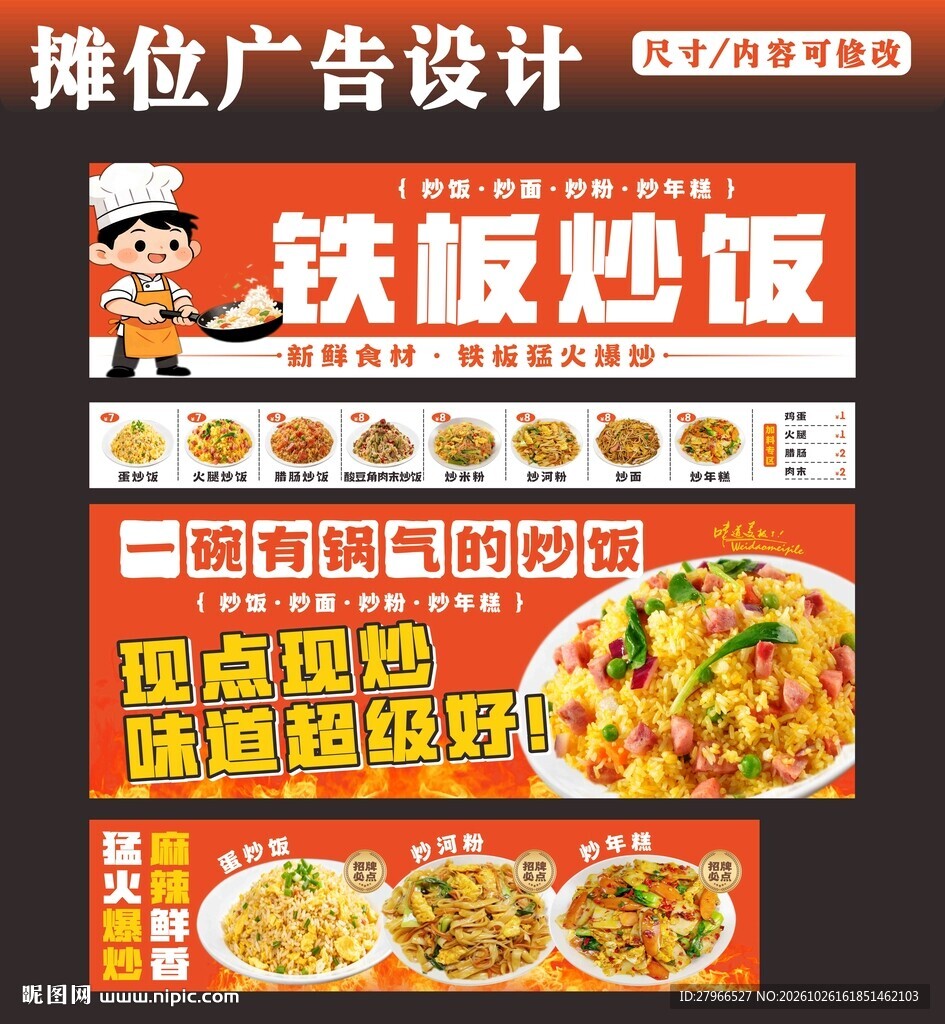 炒饭摊位设计