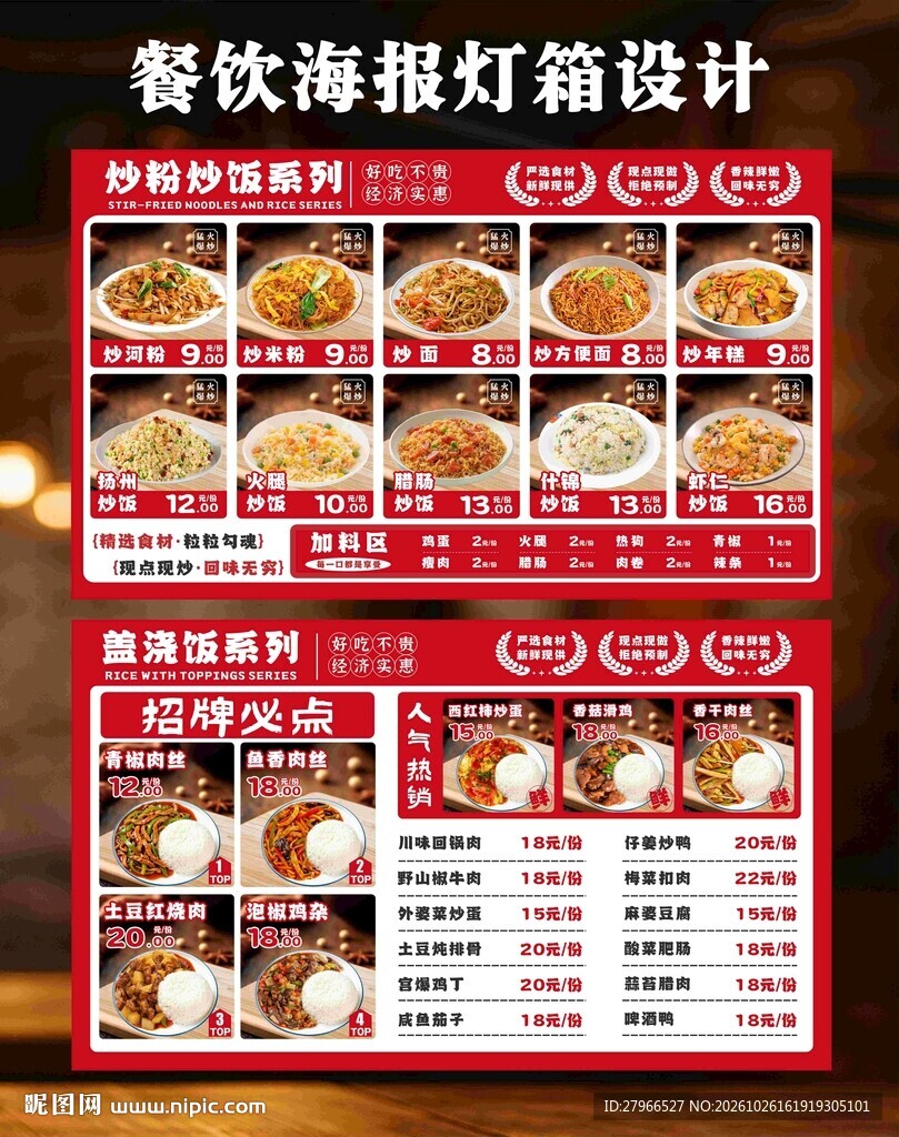 炒饭 菜单