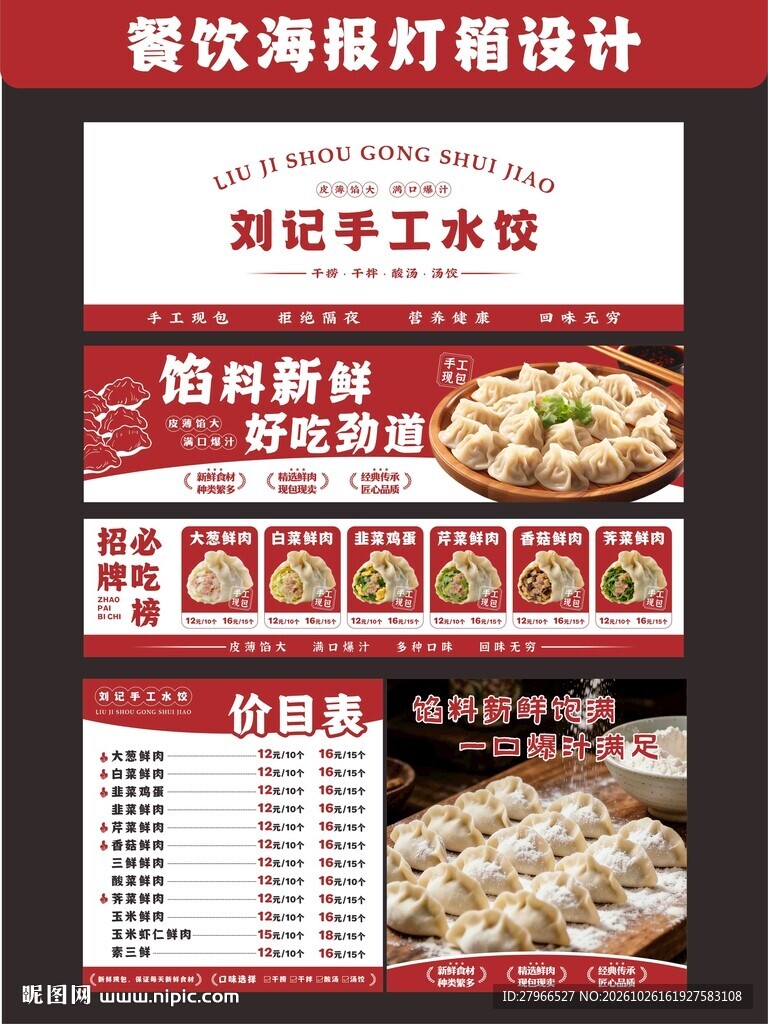 水饺海报菜单