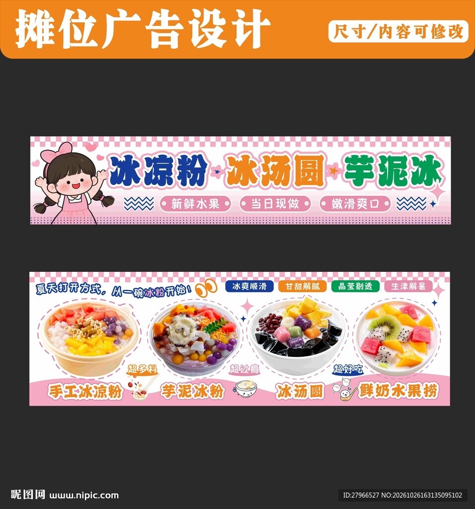 冰凉粉海报