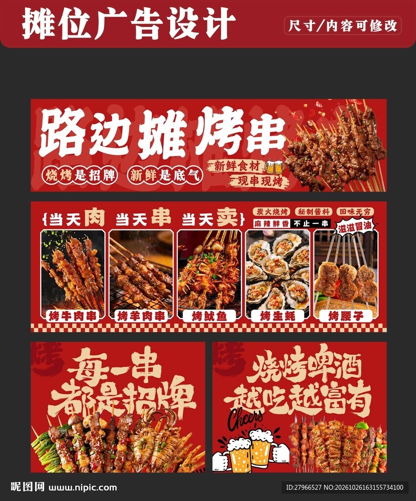 烧烤小吃车海报