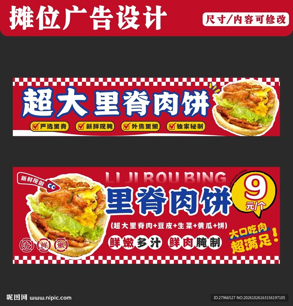 里脊肉饼小吃车