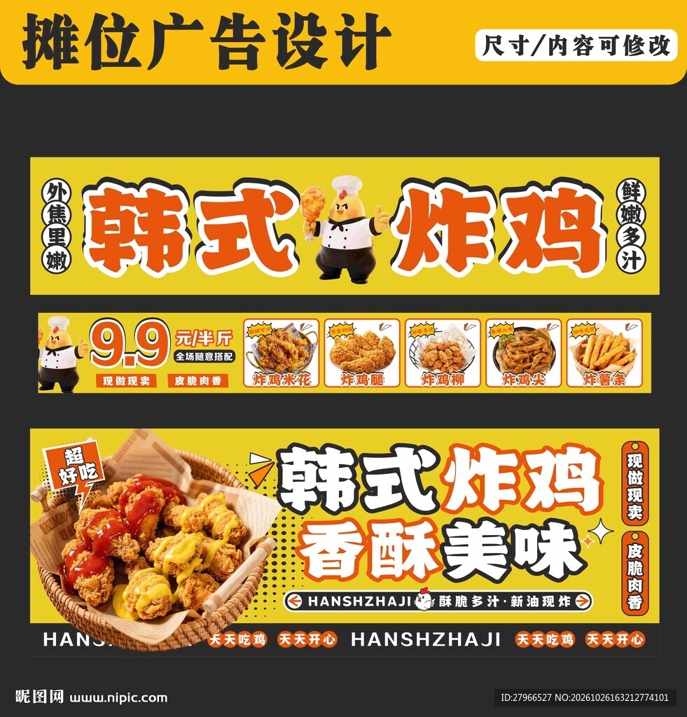韩式炸鸡海报