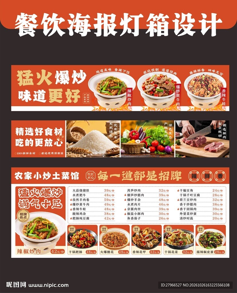 炒菜菜单海报