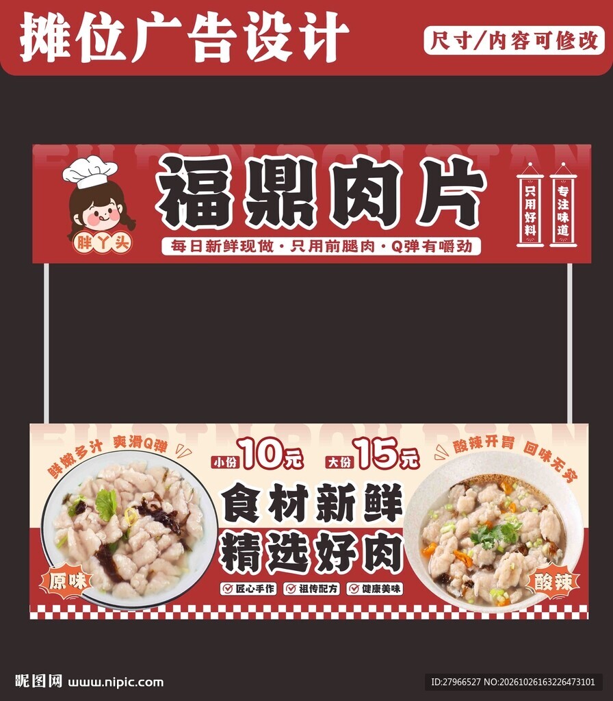 福鼎肉片小吃车