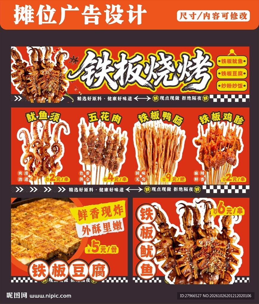 烧烤海报