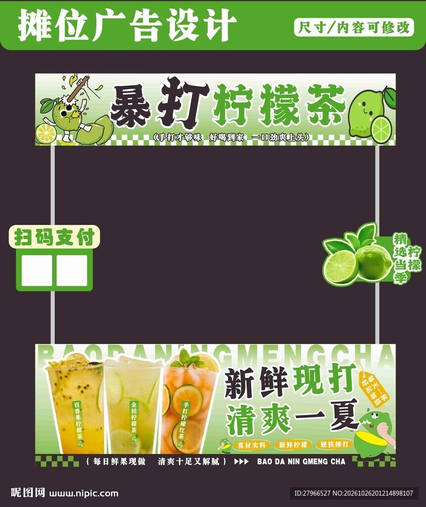 柠檬茶海报