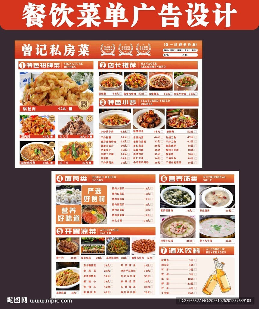 炒菜菜单