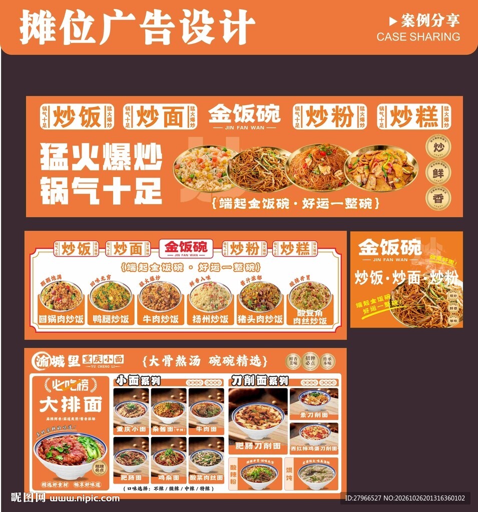 炒饭海报