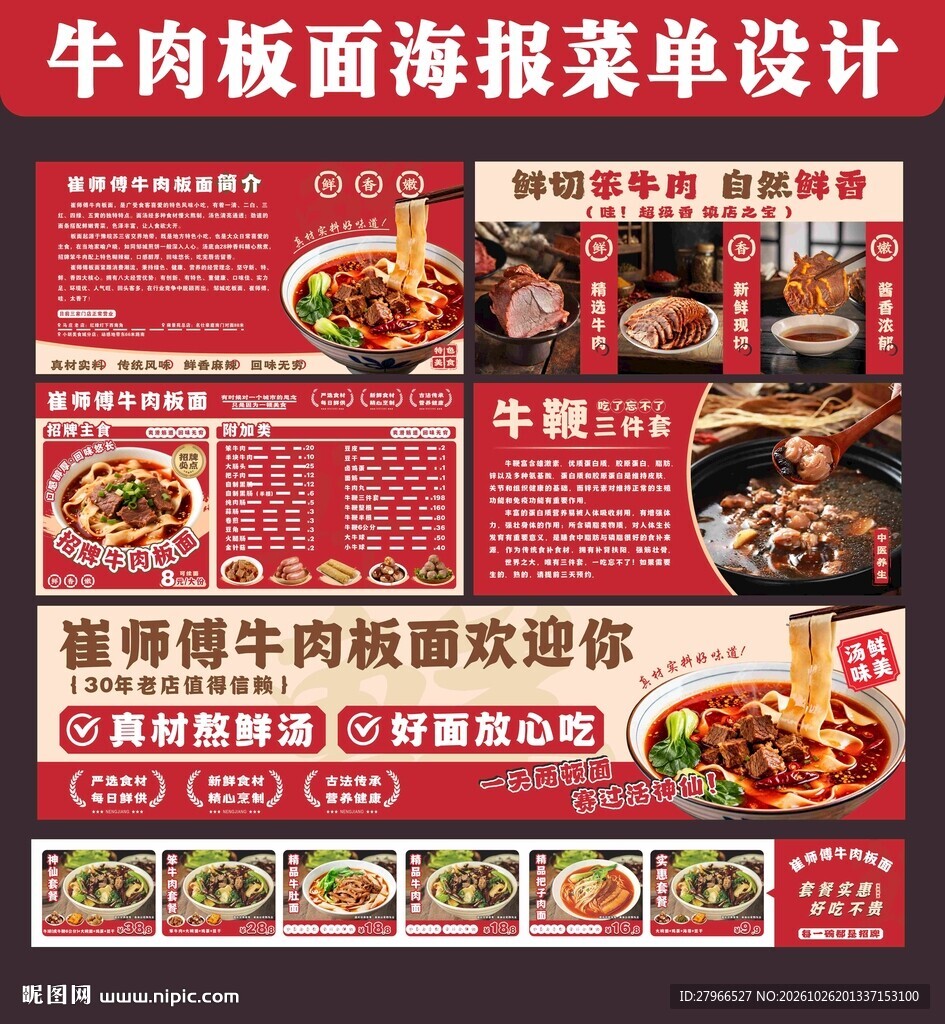 牛板面海报