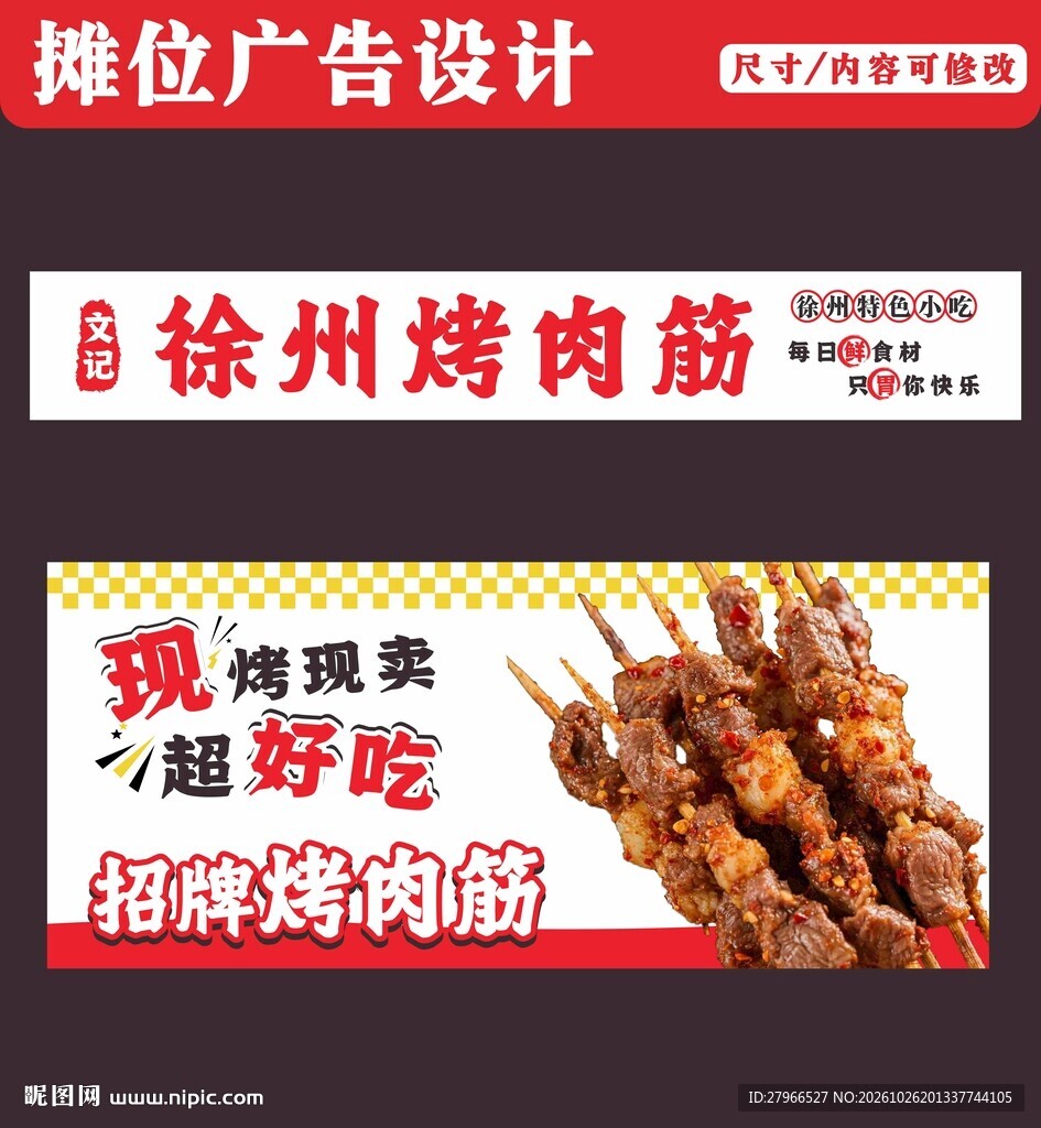 烤肉筋海报