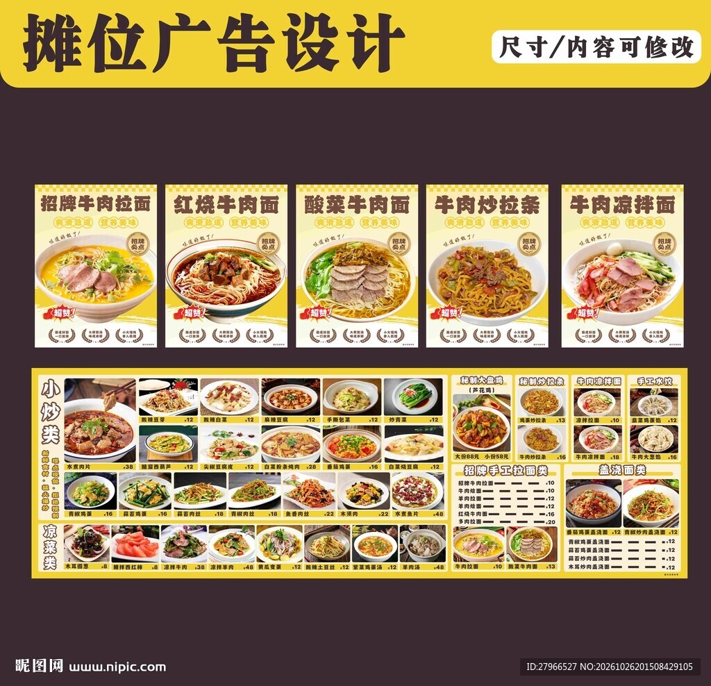 炒菜海报