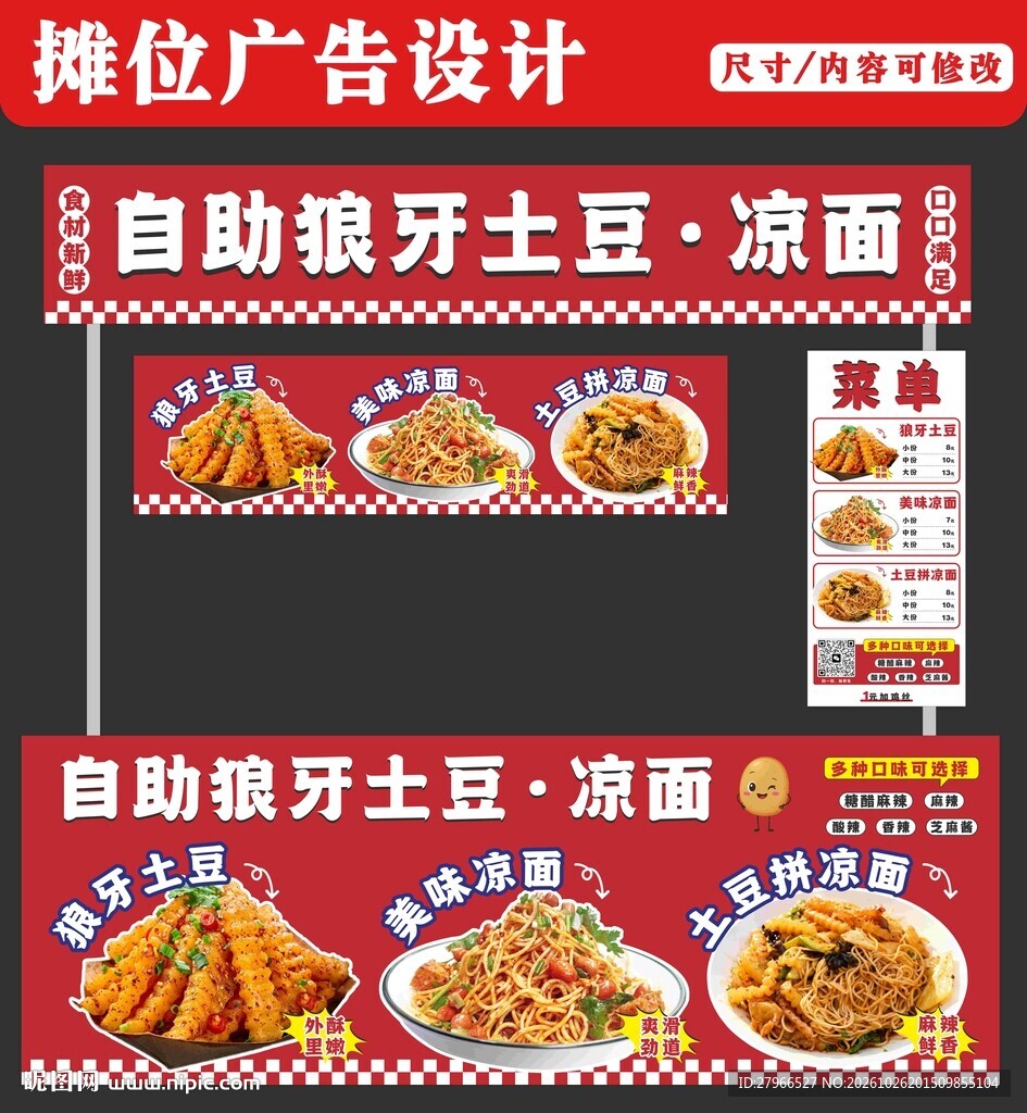 狼牙土豆海报