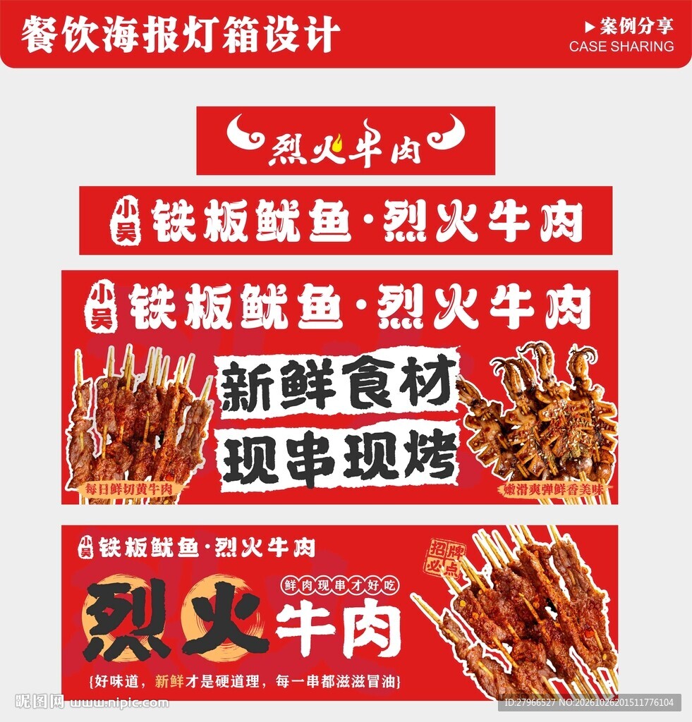 烈火牛肉海报