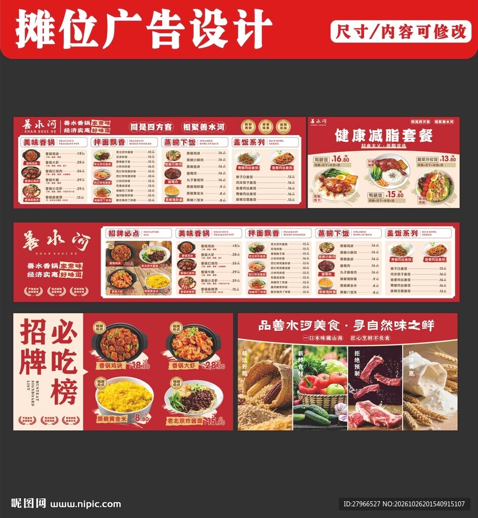 餐饮海报