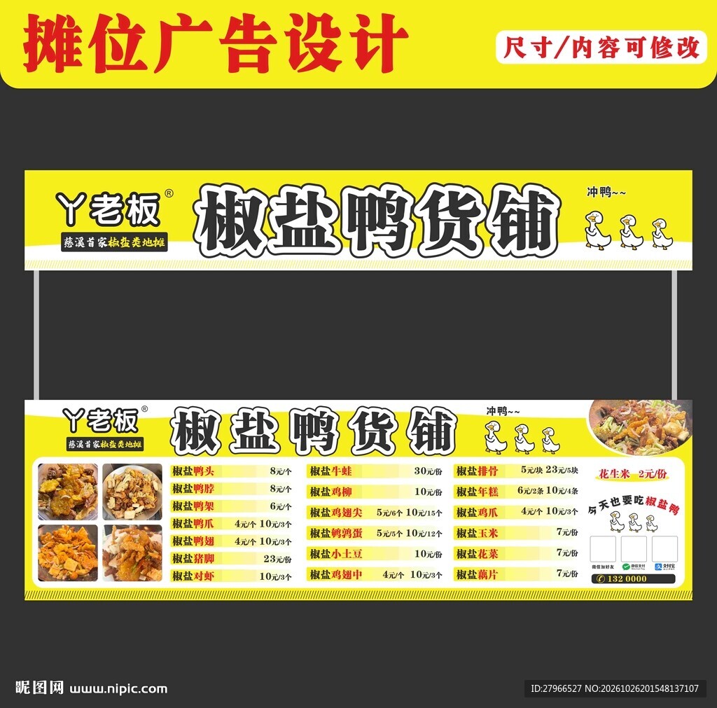 鸭货海报