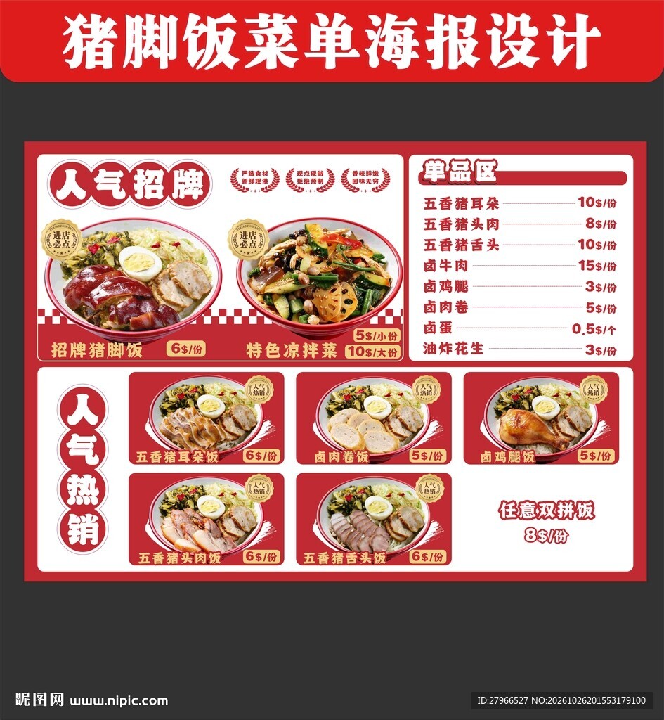 猪脚饭海报