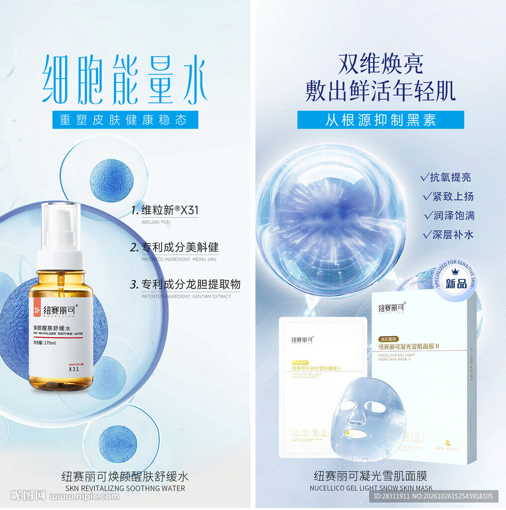 美业护肤产品海报