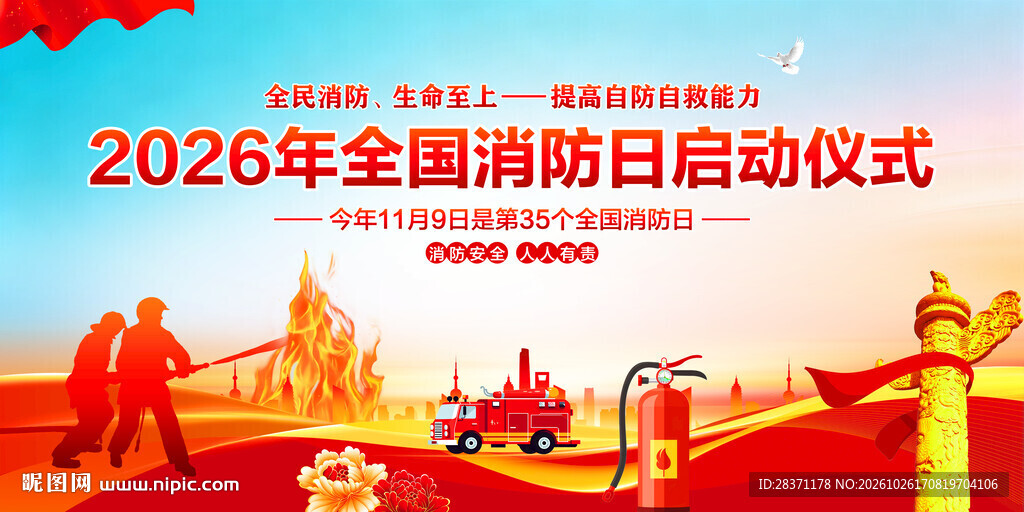 消防宣传启动仪式