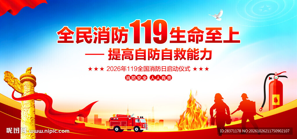 全国消防月背景
