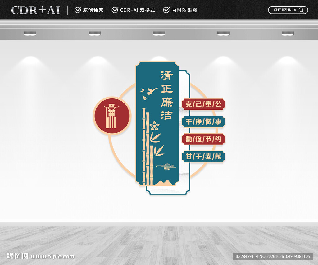 廉政文化墙