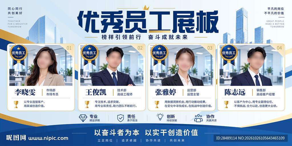 优秀员工展板