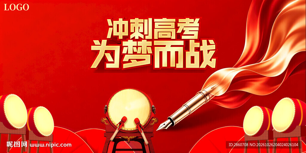 冲刺高考为梦而战