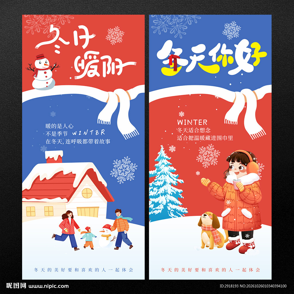 冬天