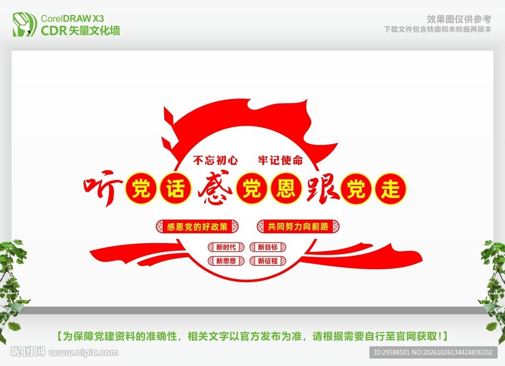 听党话感党恩