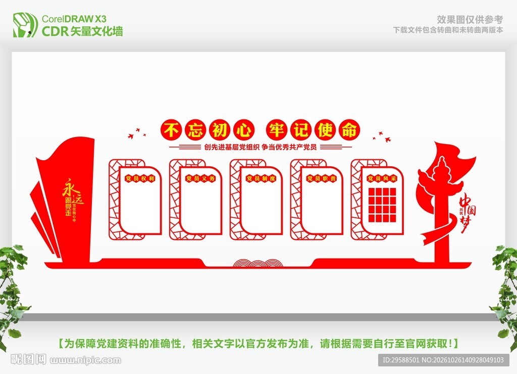 中国梦党建文化墙设计 