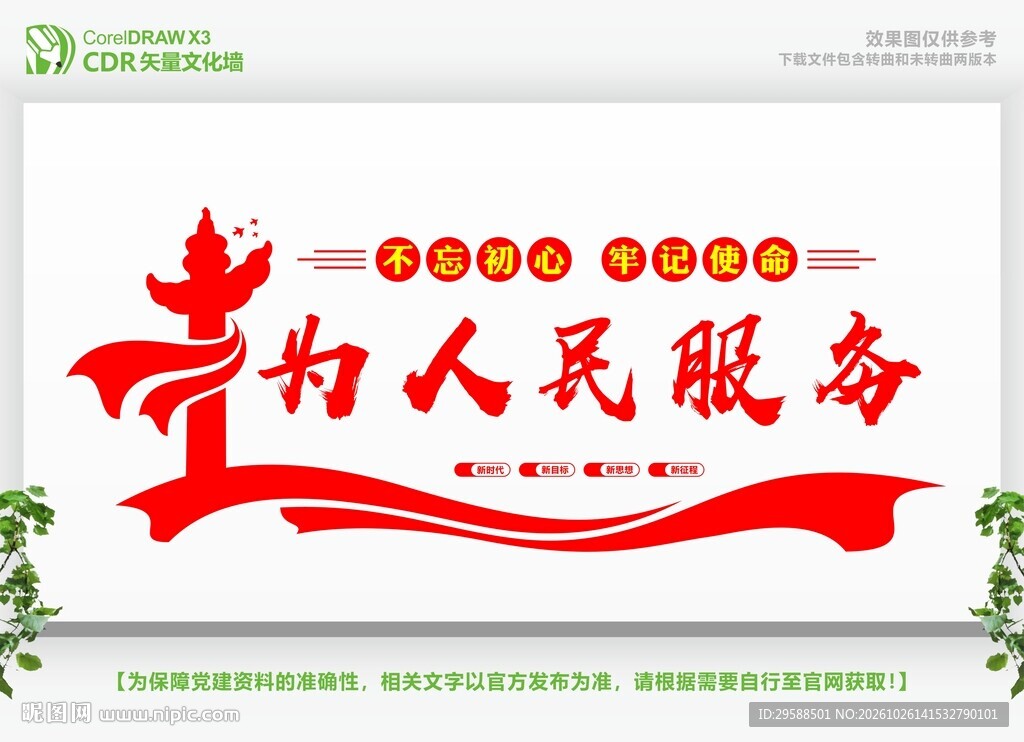 为人民服务