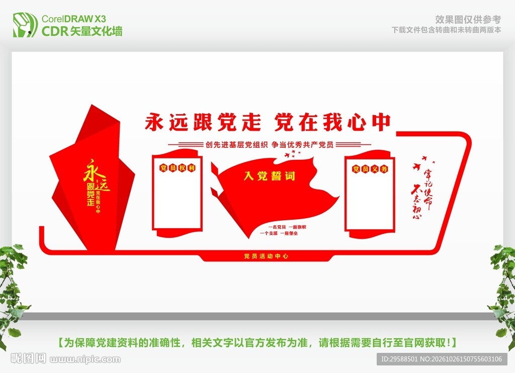 党建文化墙